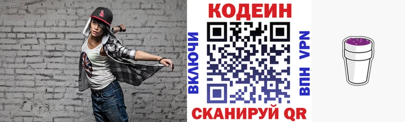 Кодеин Purple Drank Южа